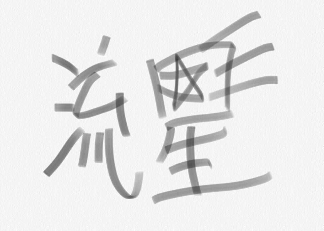 空名刺　当時こう書いてたw