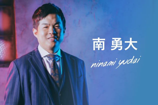 南 勇大