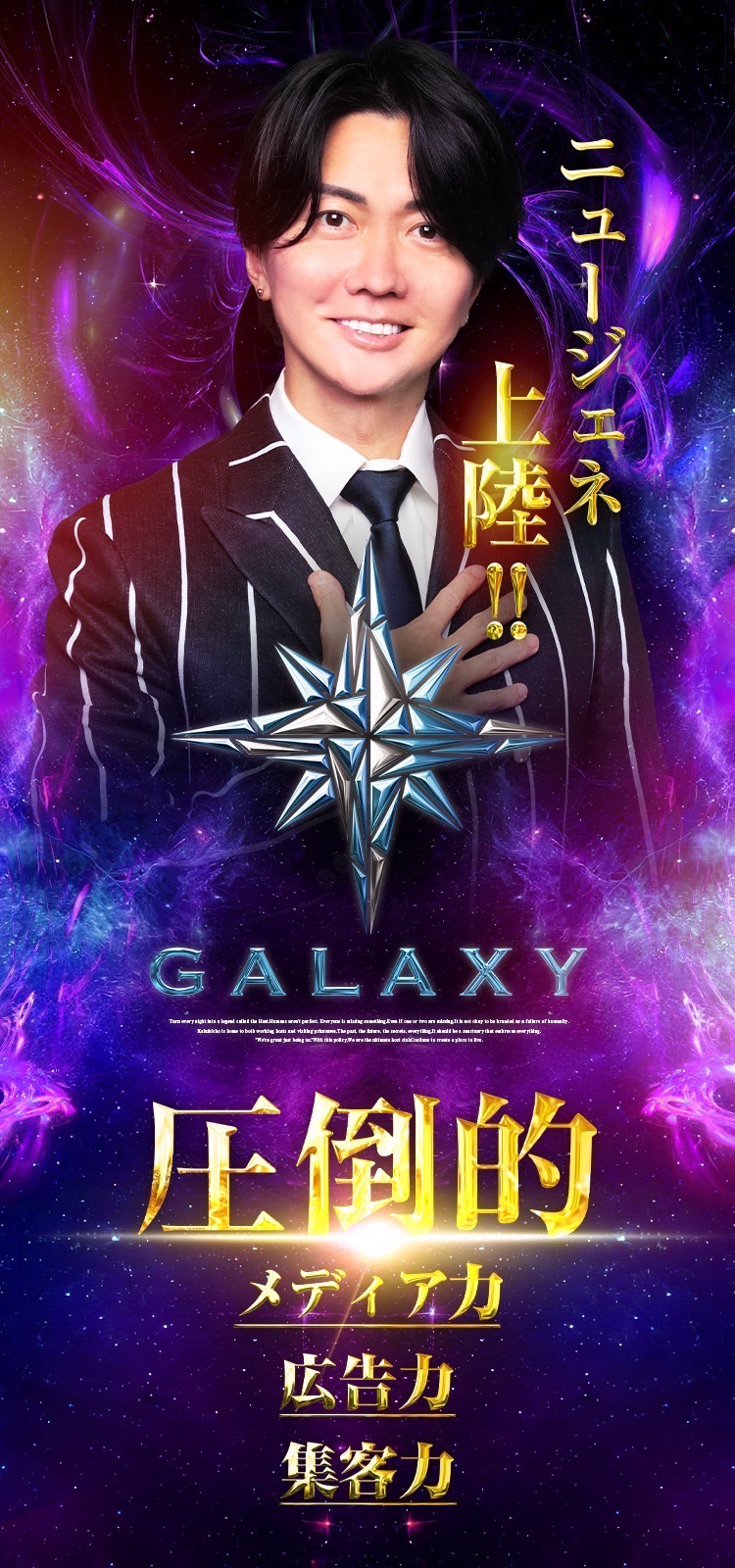 ニュージェネ上陸　圧倒的メディア力・広告力・集客力