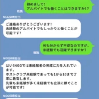 LINEで応募や質問どんな質問でもOK!!