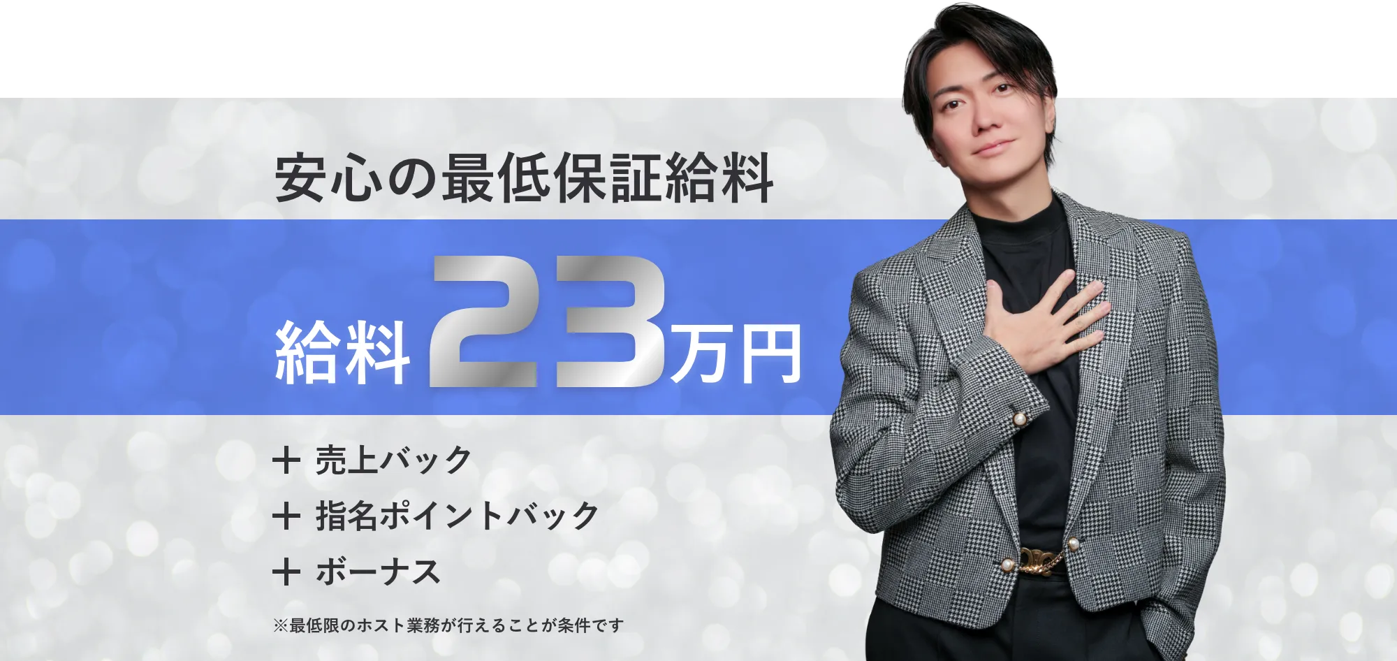 安心の最低保証給料イメージ