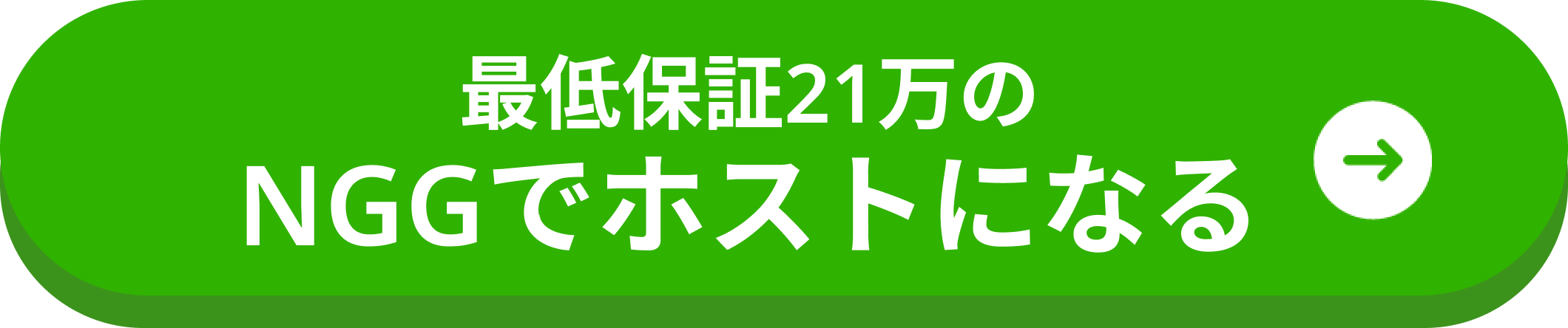 lineで応募