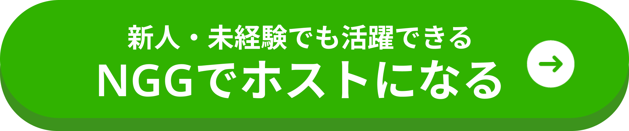 lineで応募