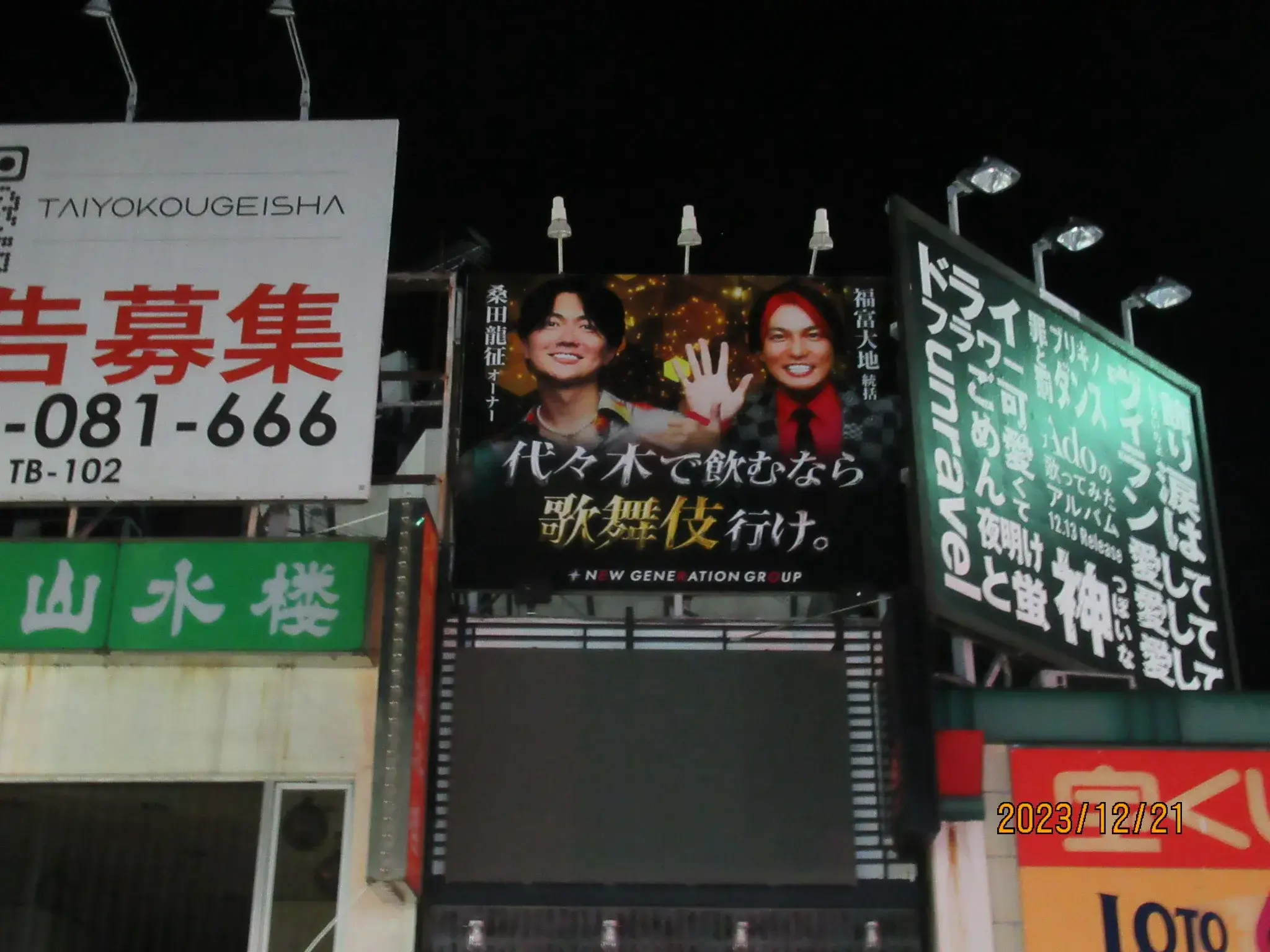 ホストの看板 福富社長、桑田社長の写真