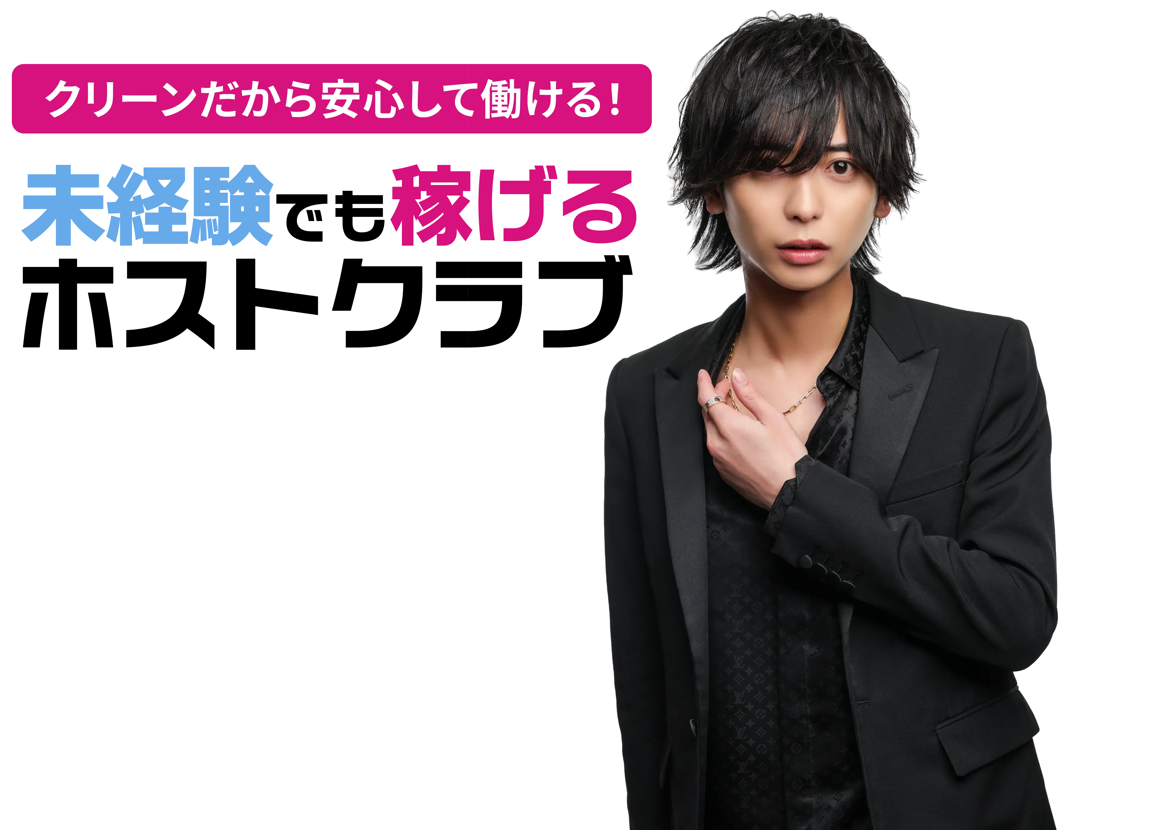 歌舞伎町1クリーンなホストクラブ。安心・安全 New Generation Groupオーナー 桑田 龍征 メディア出演多数!