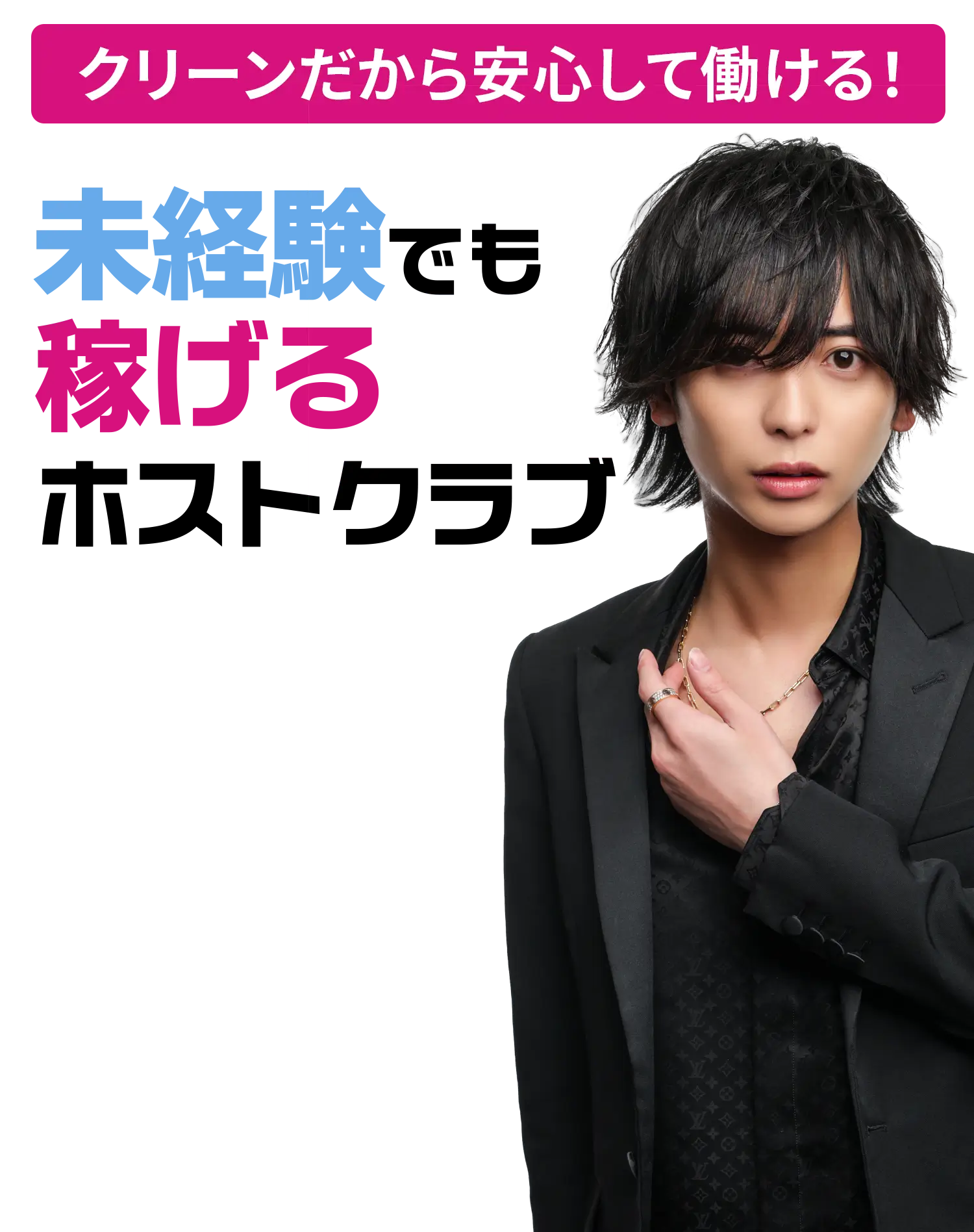 歌舞伎町1クリーンなホストクラブ。安心・安全 New Generation Groupオーナー 桑田 龍征 メディア出演多数!