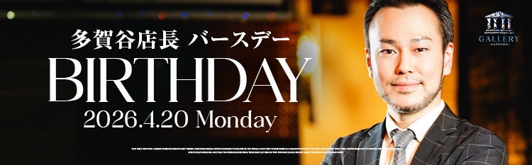 GALLERY 多賀谷店長 birthday