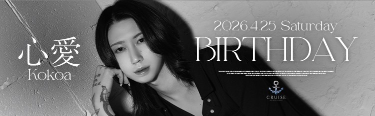 CRUISE 心愛 Birthday
