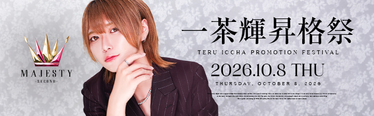 2026年10月8日 一茶 輝 バースデーイベント