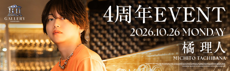 2026年10月26日 橘 理人 4周年イベント