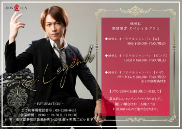 城咲仁がホストクラブに復帰！？話題の愛本店【2019年11月のホストニュース】