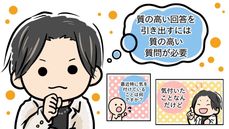 「○○するうえで一番大事なことは？」は下手な質問の典型例！  成長するために必要な「質問力」の磨き方とは？