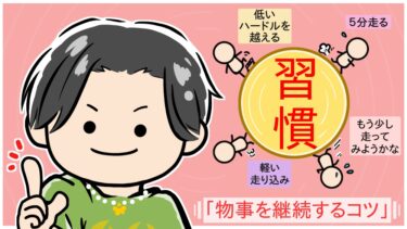 筋トレもブログもサッカーも続ける僕の「継続のコツ」、教えます