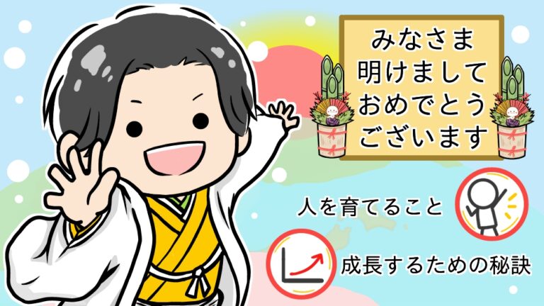 僕は岩井さんの思いを継いで、人の人生を変えていきたい。2025年に成長したい人、人を成長させたい人に届けるコラム