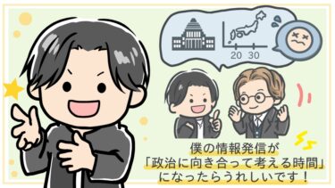 桑田龍征が今「政治トーク」をしている理由とは？ 政治家が日本の未来より「現状の人気取り」を重視しがちな理由も解説！