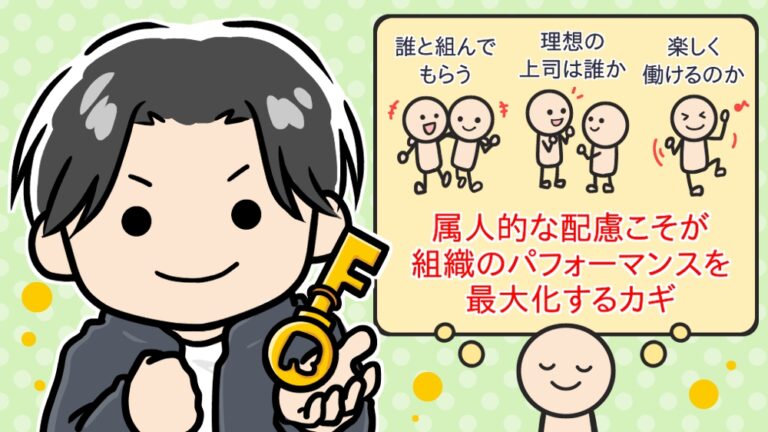 仕組み化だけでは企業は伸びない！人が輝く環境づくりこそが成長のカギ